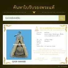 นางพญา อกนูนเล็ก 