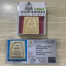 +บัตรสมาคม สมเด็จพิมพ์ใหญ่หลวงปู่ลำภู กรุต้นโพธิ์