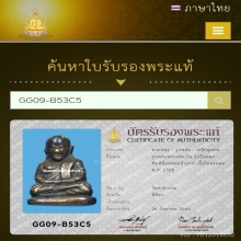รูปหล่อหลวงพ่อเงิน  รุ่นปืนแตก พิมพ์นิยมหล่อนำฤกษ์ ปี 2528