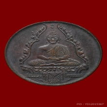 เหรียญพระแก้วมรกต หมดห่วง รุ่นแรก พ.ศ.2523
