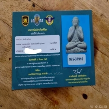 พระปิดตาตุ๊กตาใหญ่ หลวงปู่โต๊ะ