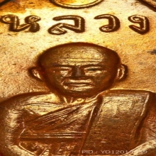 เหรียญข้าวหลามตัด หลวงปู่เอี่ยม วัดสะพานสูง รุ่น 100 ปี