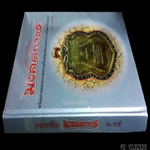 หนังสือรวมภาพและเกร็ดประวัติ พระเครื่อง และเครื่องราง