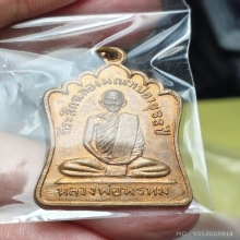 เหรียญมณฑปหลวงพ่อพรหม วัดช่องแค ปี 2514