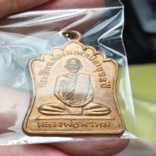 เหรียญมณฑปหลวงพ่อพรหม วัดช่องแค ปี 2514