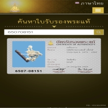 ปลัดขิกหลวงพ่ออี๋ วัดสัตหีบยุคต้น ขนาดเล็ก จารโดยครูมั่น 