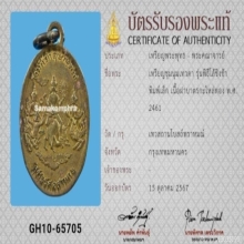 เหรียญชุมนุมเทวดาปี2461 โบสถ์พราหมณ์ วัดสุทัศน์ สังฆราชแพเสก