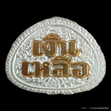 เหรียญพระสังกัจจายน์ เนื้อเงิน กะไหล่ทอง รุ่นเงินเหลือ