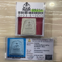 +บัตรสมาคม สมเด็จพิมพ์เส้นด้ายกลาง หลวงปู่ลำภู