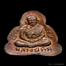ปิดตาหลังรูปเหมือน เนื้อนวะ หลวงปู่ทิม วัดละหารไร่