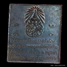 เหรียญสมเด็จโตเนื้อนวะโลหะรุ่นพานแตกปี21(พิเศษ) สวยมาก