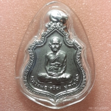 เหรียญหลวงปู่เครื่อง วัดสระกำแพง ปี 2519
