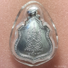 เหรียญหลวงปู่เครื่อง วัดสระกำแพง ปี 2519