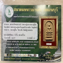 +ติดรางวัลที่2 สมเด็จพระประธานฐานหมอน หลวงปู่หิน วัดระฆัง