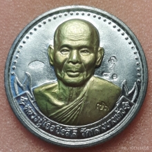 เหรียญกลมเบี้ย ๙ หลวงปู่เจือ วัดกลางบางแก้ว จ.นครปฐม