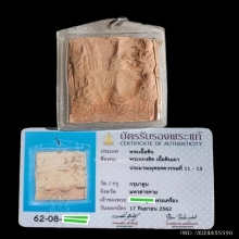 พระนาดูน พร้อมบัตรสมาคม