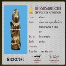 แม่นางกวักหลวงปู่บุญ วัดกลางบางแก้ว จ.นครปฐม
