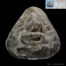 พระผงมหาว่าน [ติดรางวัลงานศูนย์ราชการ] วัดเขาอ้อ