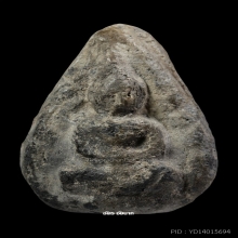 พระผงมหาว่าน [ติดรางวัลงานศูนย์ราชการ] วัดเขาอ้อ