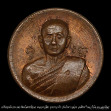 เหรียญเม็ดกระดุม ลป.สิม พุทธาจาโร ปี 18 สภาพสวย 