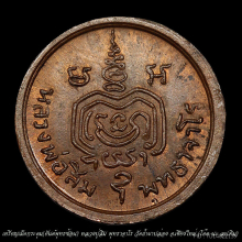 เหรียญเม็ดกระดุม ลป.สิม พุทธาจาโร ปี 18 สภาพสวย 