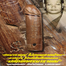 “ปลัดขิกศรนารายณ์” หลวงพ่อสนิท วัดลำบัวลอย จ.นครนายก