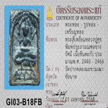 หลวงปู่ศุข วัดปากคลองมะขามเฒ่า ชัยนาท