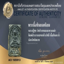 หลวงปู่ศุข วัดปากคลองมะขามเฒ่า ชัยนาท