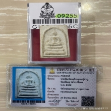 +บัตรสมาคม สมเด็จพิมพ์ใหญ่ล่ำ หลวงปู่ลำภู