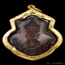 หลวงพ่อกวย เหรียญเดิมบาง พิมพ์หูขีด ปี15