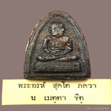 หลวงพ่อแช่ม วัดฉลอง พิมพ์ เล็บมือใหญ่ ปี2511 (2)