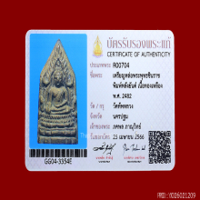 พระพุทธชินราชหลวงพ่อเกิด วัดทัพหลวงปี2482นครปฐม+บัตร
