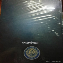 ...หนังสือสุดยอด พระเบญจภาคี...