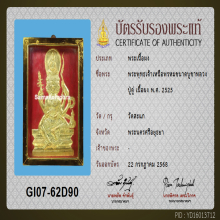 แผ่นพระพุทธเหนือพรหมพรหมบูชา ปี2522 หลวงปู่ดู่ วัดสะแก