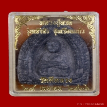 เจ้าสัวหลวงปู่ทวด วัดดีหลวง ปี 2536