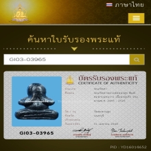 พระปิดตา หลวงพ่อทองสุข วัดสะพานสูง พิมพ์ตะพาบ สวยเดิม