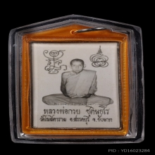 รูปถ่ายหลวงพ่อกวย วัดโฆสิตาราม หลังปั้มตราวัด+จีวร ปี2521