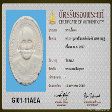 พระผงรูปไข่พิมพ์รูปเหมือน หลวงปู่ดู่ หลังยันต์ดวง วัดสะแก #2