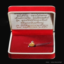 สมเด็จพระพุฒาจารย์โต พรหมรังสี (เนื้อทองคำ)