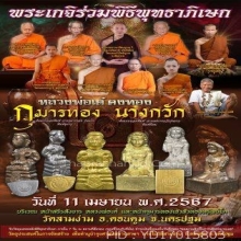 กุมารทอง 2 เนื้อนวะ ก้นเงิน หลวงพ่อเต๋ คงทอง