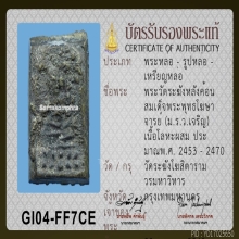 พระสมเด็จระฆังหลังค้อน (องค์ที่ 1)