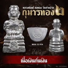 กุมารทอง 2 เนื้อเงินอุดผงมวลสารหลวงพ่อเต๋หลวงปู่ทิม