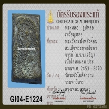 พระสมเด็จระฆังหลังค้อน (องค์ที่ 3)