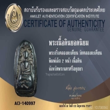 พระกริ่งคลองตะเคียน พิมพ์สองหน้า