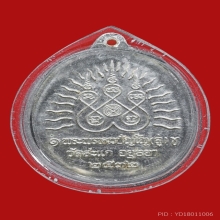 เหรียญหลวงปู่ทวด เปิดโลก ปี2532 หลวงปู่ดู่ วัดสะแก