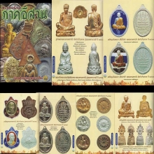 แขวนเดี่ยวเจ้าลูกชาย องค์พ่อแม่ครูอาจารย์ ลต.มหาบัว
