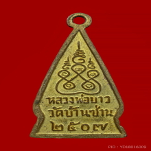 รุ่นแรก ลพ.ขาว วัดบ้านซ่าน สุโขทัย พิมพ์เกศเปลวเพลิง ปี 07