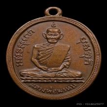 หลวงพ่อพรหม วัดช่องแค รุ่นแรก พ.ศ.2507
