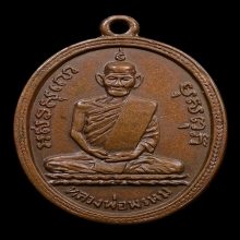 หลวงพ่อพรหม วัดช่องแค รุ่นแรก พ.ศ.2507