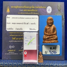 รูปหล่อ หลวงพ่อเงิน เนื้อกระเบื้องโบสถ์ วัดท้ายน้ำ ปี2537
